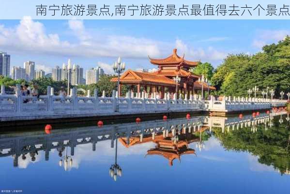 南宁旅游景点,南宁旅游景点最值得去六个景点