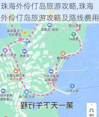 珠海外伶仃岛旅游攻略,珠海外伶仃岛旅游攻略及路线费用