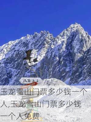 玉龙雪山门票多少钱一个人,玉龙雪山门票多少钱一个人免费-第1张图片-猪头旅行网