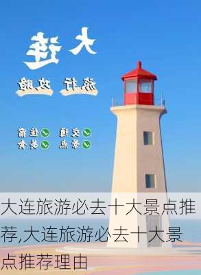 大连旅游必去十大景点推荐,大连旅游必去十大景点推荐理由-第2张图片-猪头旅行网