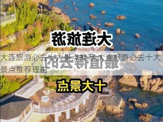 大连旅游必去十大景点推荐,大连旅游必去十大景点推荐理由-第3张图片-猪头旅行网