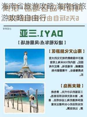 海南省旅游攻略,海南省旅游攻略自由行-第1张图片-猪头旅行网