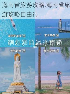 海南省旅游攻略,海南省旅游攻略自由行-第2张图片-猪头旅行网