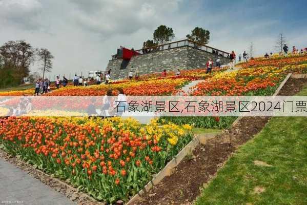 石象湖景区,石象湖景区2024门票-第3张图片-猪头旅行网