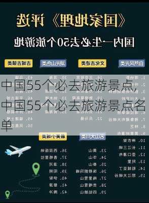 中国55个必去旅游景点,中国55个必去旅游景点名单-第2张图片-猪头旅行网