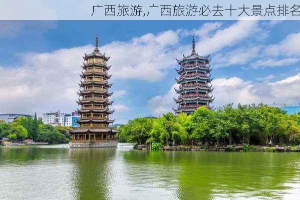 广西旅游,广西旅游必去十大景点排名