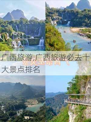 广西旅游,广西旅游必去十大景点排名-第3张图片-猪头旅行网