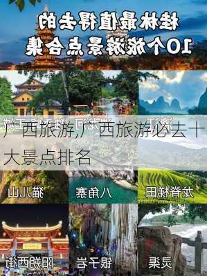 广西旅游,广西旅游必去十大景点排名-第2张图片-猪头旅行网