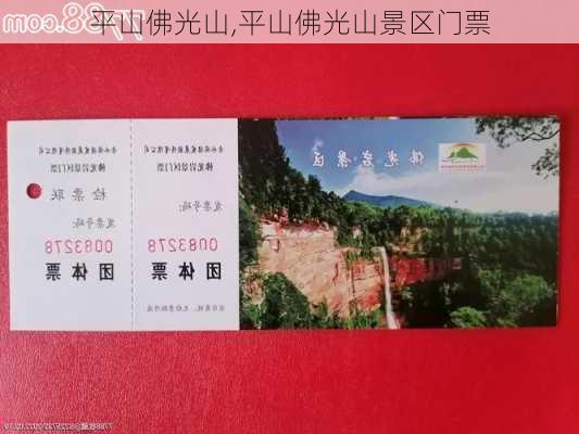 平山佛光山,平山佛光山景区门票-第1张图片-猪头旅行网