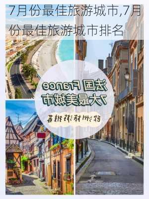 7月份最佳旅游城市,7月份最佳旅游城市排名-第2张图片-猪头旅行网