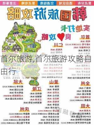 首尔旅游,首尔旅游攻略自由行-第1张图片-猪头旅行网