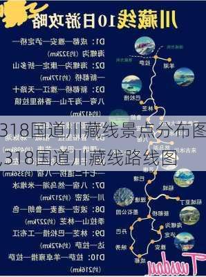 318国道川藏线景点分布图,318国道川藏线路线图-第1张图片-猪头旅行网