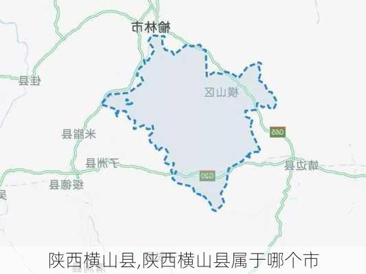 陕西横山县,陕西横山县属于哪个市-第3张图片-猪头旅行网