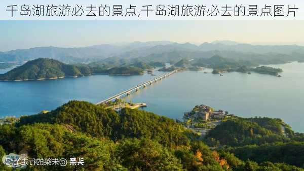 千岛湖旅游必去的景点,千岛湖旅游必去的景点图片-第2张图片-猪头旅行网