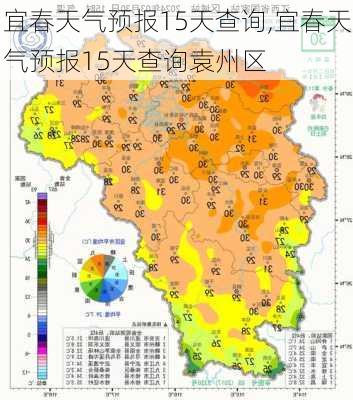 宜春天气预报15天查询,宜春天气预报15天查询袁州区-第2张图片-猪头旅行网