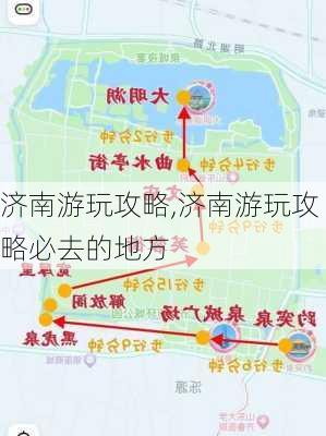 济南游玩攻略,济南游玩攻略必去的地方-第3张图片-猪头旅行网