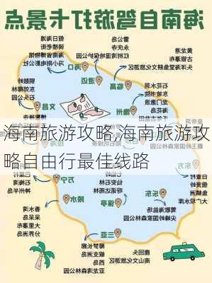 海南旅游攻略,海南旅游攻略自由行最佳线路-第3张图片-猪头旅行网