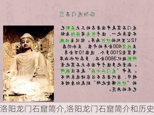 洛阳龙门石窟简介,洛阳龙门石窟简介和历史-第2张图片-猪头旅行网