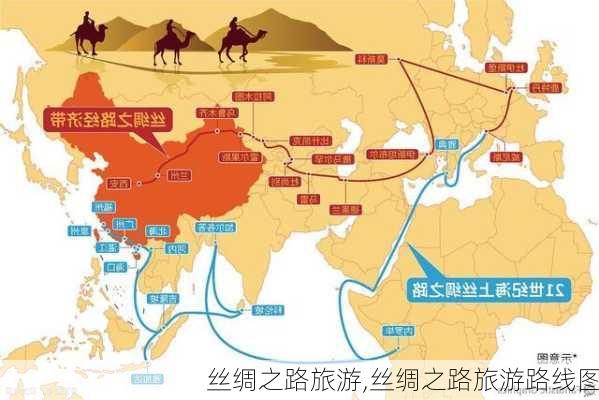 丝绸之路旅游,丝绸之路旅游路线图-第2张图片-猪头旅行网