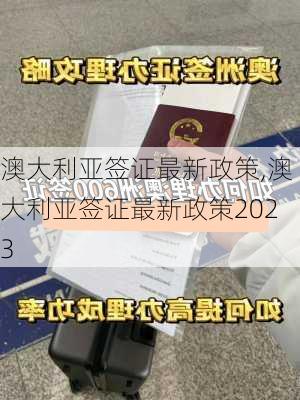 澳大利亚签证最新政策,澳大利亚签证最新政策2023-第2张图片-猪头旅行网