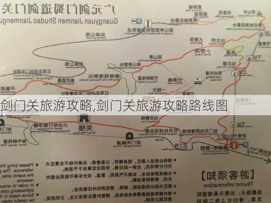 剑门关旅游攻略,剑门关旅游攻略路线图-第3张图片-猪头旅行网