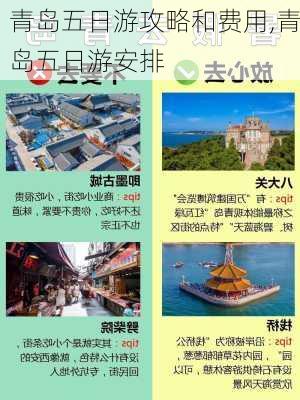 青岛五日游攻略和费用,青岛五日游安排-第2张图片-猪头旅行网