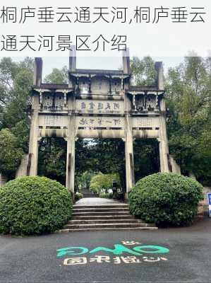 桐庐垂云通天河,桐庐垂云通天河景区介绍-第2张图片-猪头旅行网