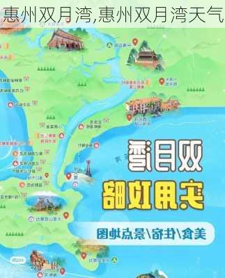 惠州双月湾,惠州双月湾天气-第2张图片-猪头旅行网