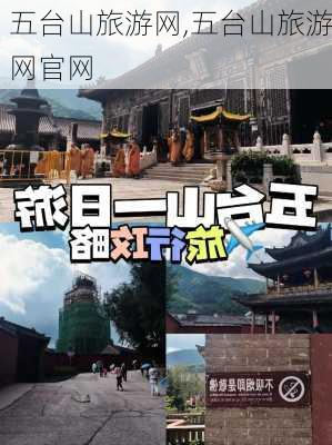 五台山旅游网,五台山旅游网官网-第1张图片-猪头旅行网