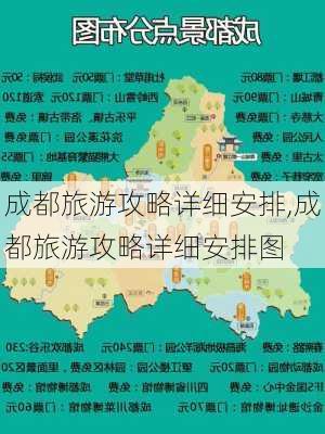 成都旅游攻略详细安排,成都旅游攻略详细安排图-第2张图片-猪头旅行网