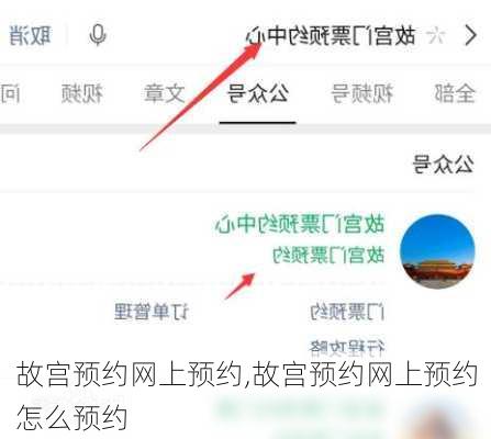 故宫预约网上预约,故宫预约网上预约怎么预约-第3张图片-猪头旅行网