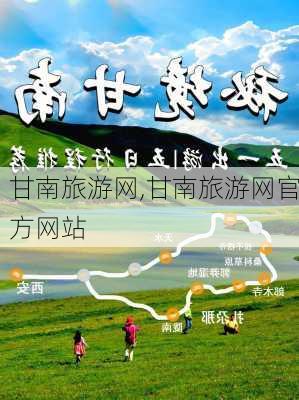 甘南旅游网,甘南旅游网官方网站-第2张图片-猪头旅行网