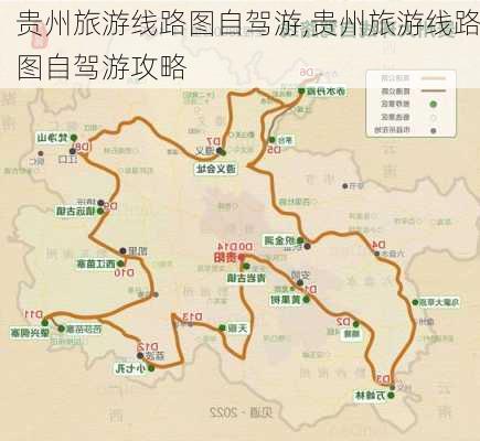 贵州旅游线路图自驾游,贵州旅游线路图自驾游攻略-第1张图片-猪头旅行网