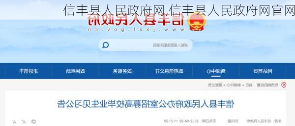 信丰县人民政府网,信丰县人民政府网官网-第1张图片-猪头旅行网