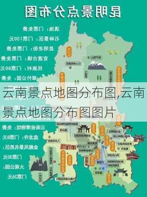 云南景点地图分布图,云南景点地图分布图图片-第2张图片-猪头旅行网