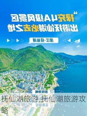 抚仙湖旅游,抚仙湖旅游攻略-第1张图片-猪头旅行网