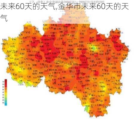 未来60天的天气,金华市未来60天的天气-第3张图片-猪头旅行网