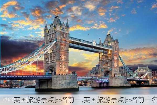 英国旅游景点排名前十,英国旅游景点排名前十名-第1张图片-猪头旅行网