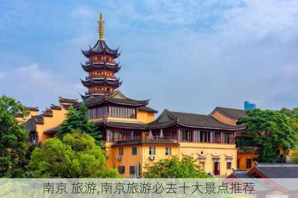 南京 旅游,南京旅游必去十大景点推荐-第2张图片-猪头旅行网