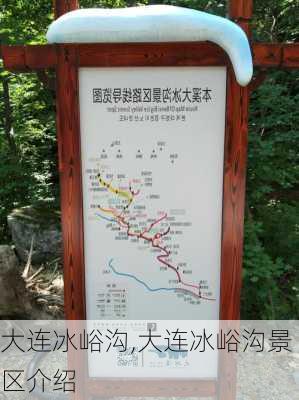 大连冰峪沟,大连冰峪沟景区介绍-第2张图片-猪头旅行网