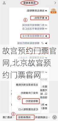 故宫预约门票官网,北京故宫预约门票官网-第3张图片-猪头旅行网