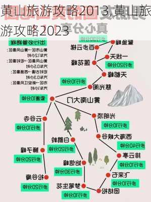 黄山旅游攻略2013,黄山旅游攻略2023-第2张图片-猪头旅行网