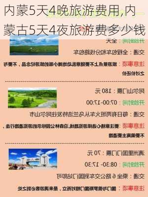 内蒙5天4晚旅游费用,内蒙古5天4夜旅游费多少钱-第2张图片-猪头旅行网