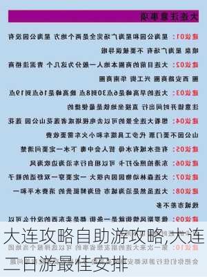 大连攻略自助游攻略,大连二日游最佳安排-第3张图片-猪头旅行网