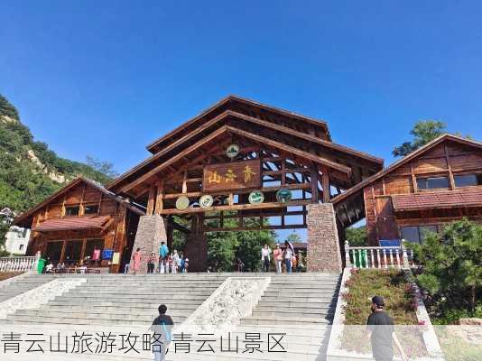 青云山旅游攻略,青云山景区-第2张图片-猪头旅行网