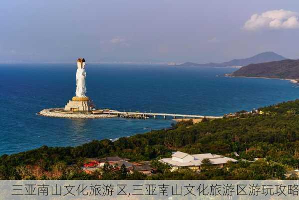 三亚南山文化旅游区,三亚南山文化旅游区游玩攻略-第3张图片-猪头旅行网