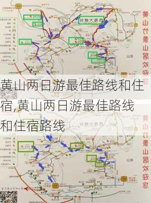 黄山两日游最佳路线和住宿,黄山两日游最佳路线和住宿路线-第1张图片-猪头旅行网