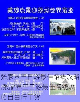 张家界三日游最佳路线攻略,张家界三日游最佳路线攻略自由行干货-第3张图片-猪头旅行网
