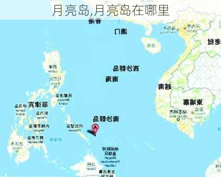 月亮岛,月亮岛在哪里-第3张图片-猪头旅行网