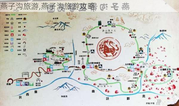 燕子沟旅游,燕子沟旅游攻略